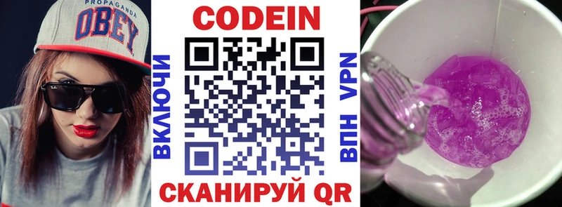 Кодеин Purple Drank  Невинномысск 